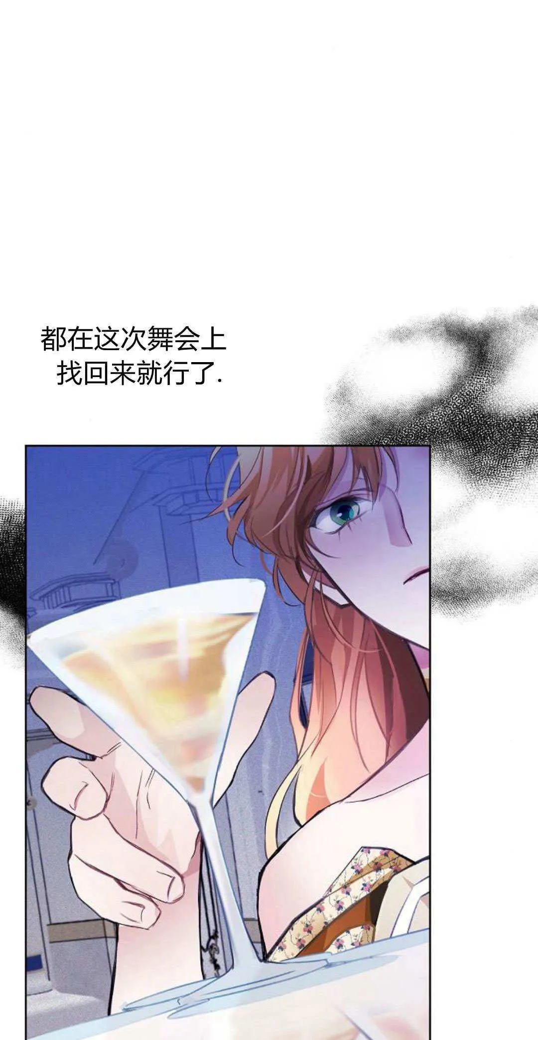 寻找度过初恋的恶女漫画漫画,第09话1图