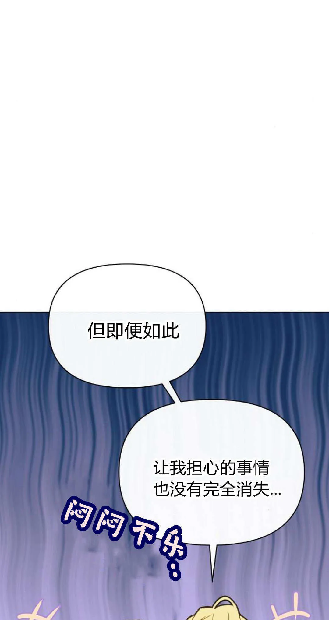 寻找度过初恋的恶女漫画漫画,第09话3图