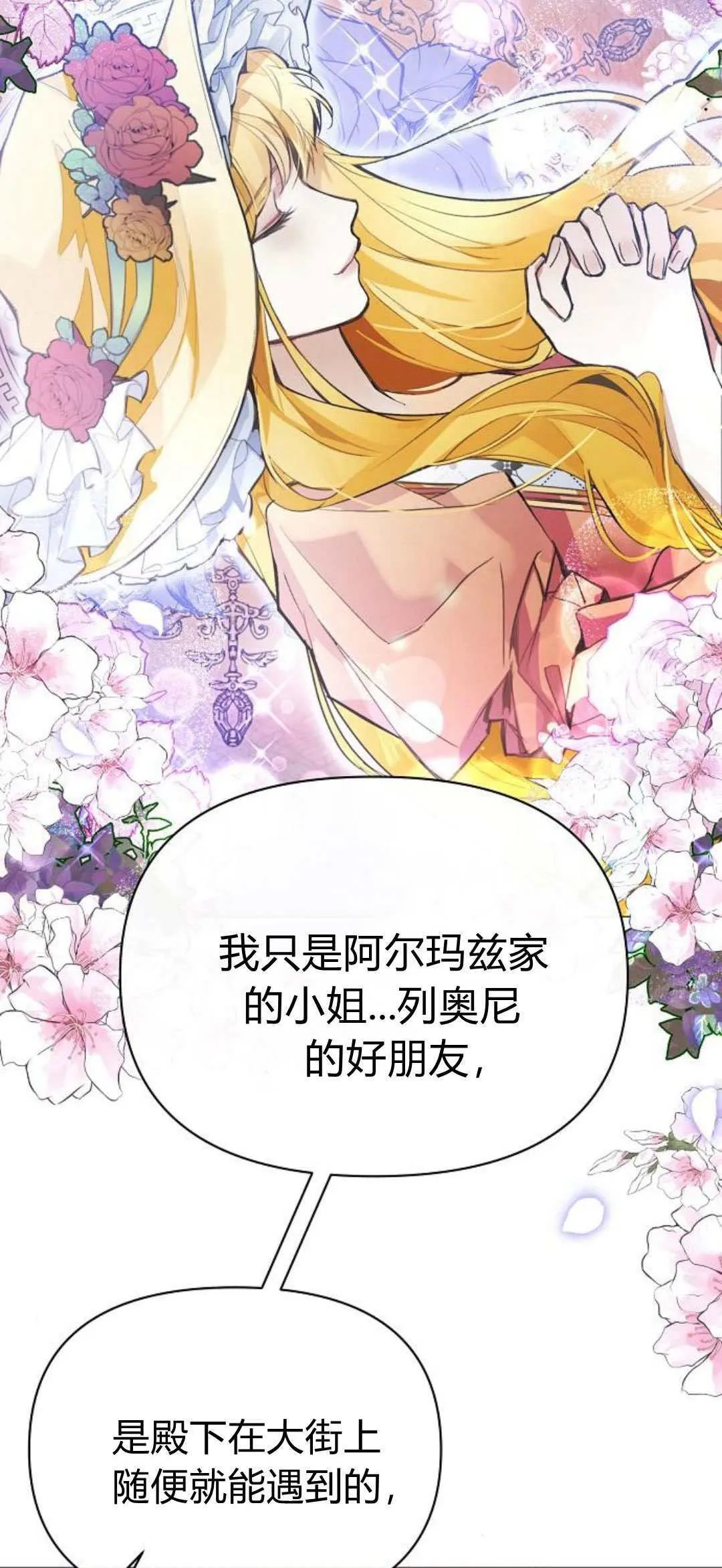 寻找度过初夜的恶女漫画,第02话3图