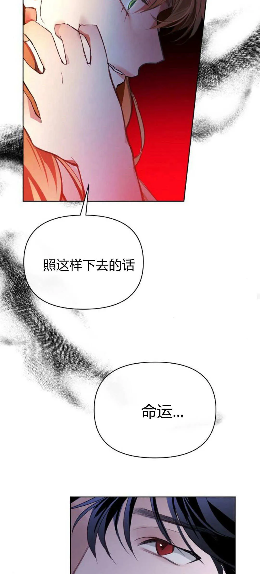 寻找度过初夜的恶女漫画,第10话3图