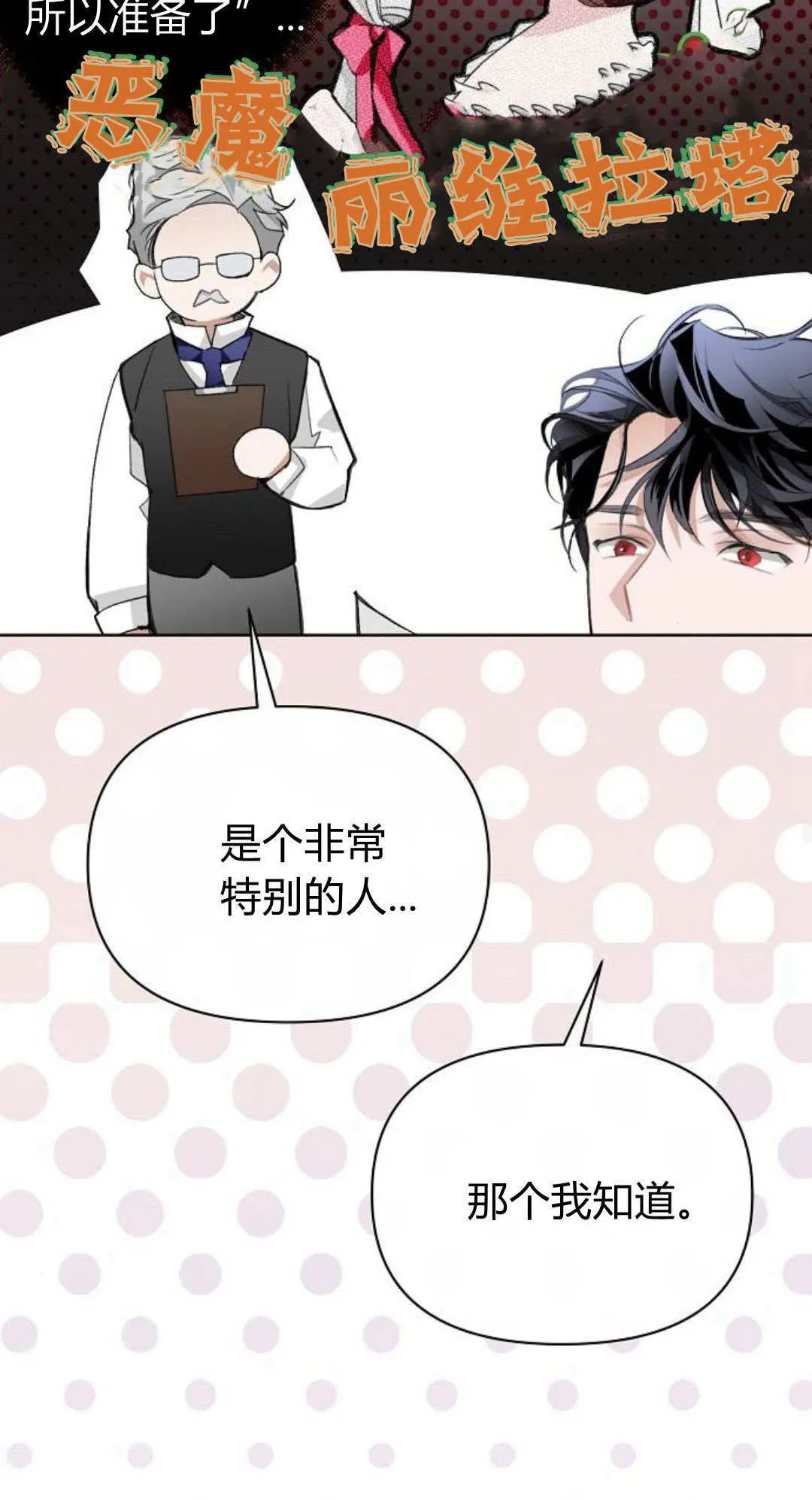 寻找度过初夜的恶女漫画,第10话4图