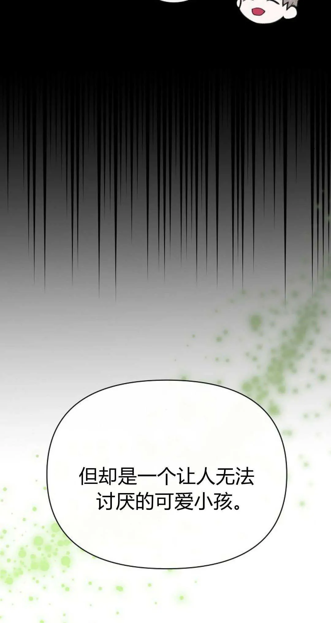 寻找度过初夜的恶女漫画,第07话4图