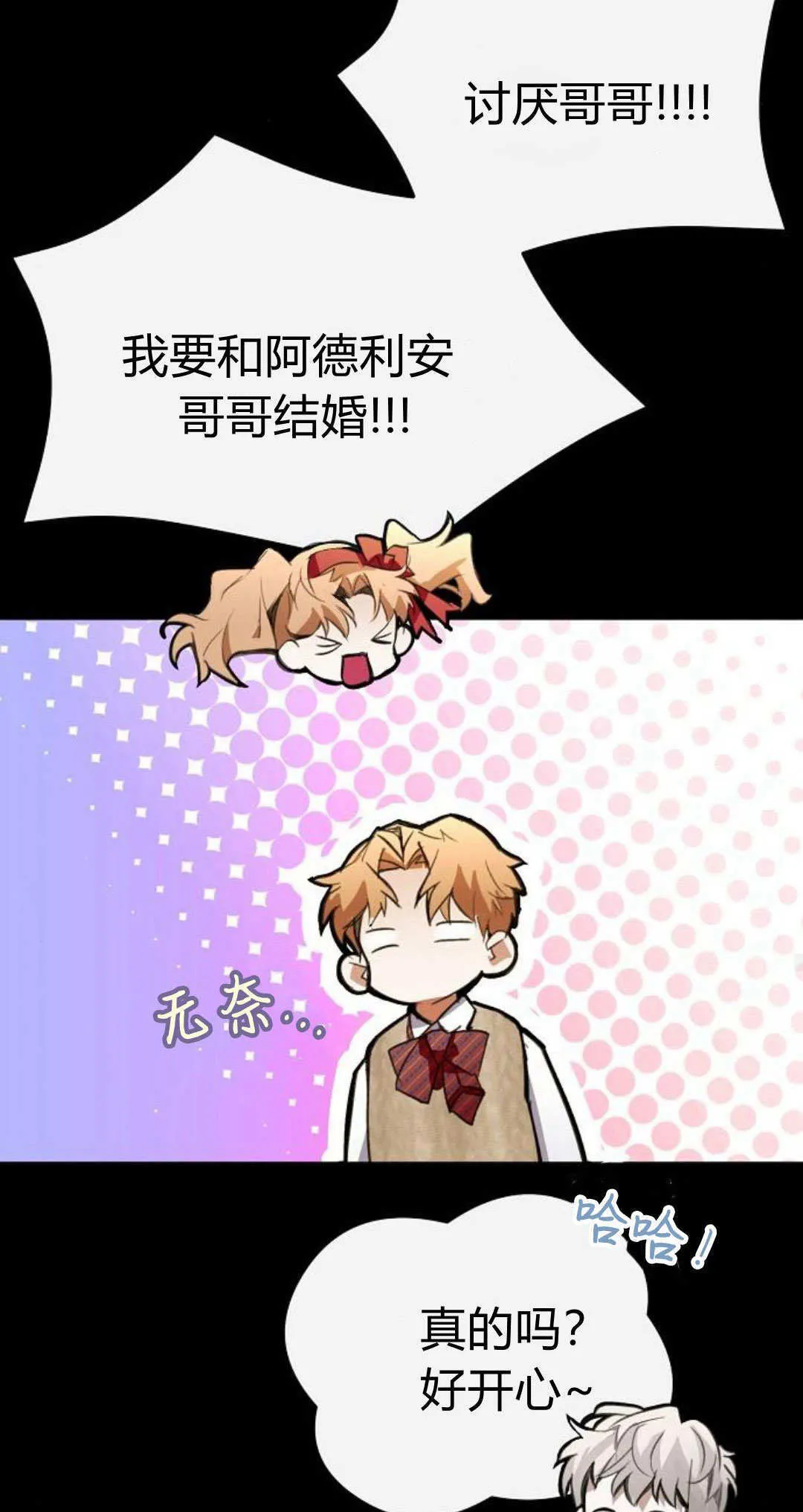 寻找度过初夜的恶女漫画,第07话3图