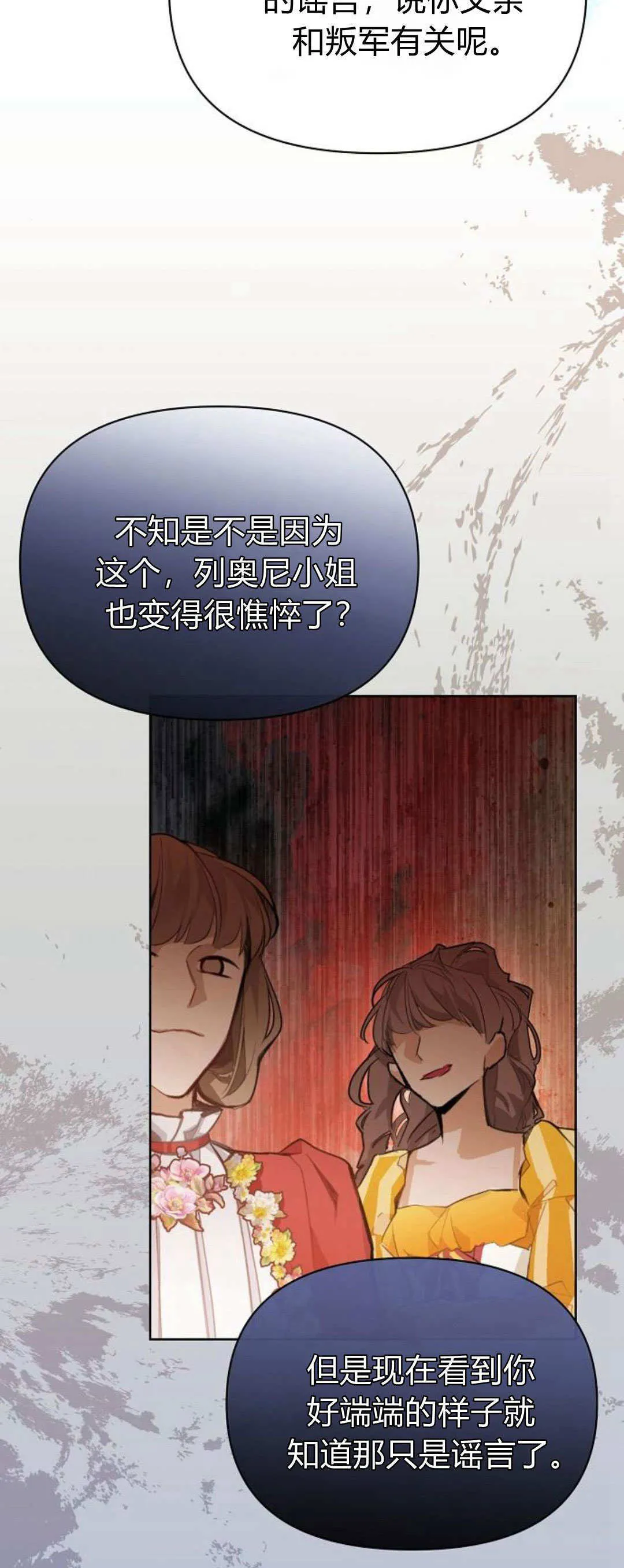 寻找度过初恋的恶女漫画漫画,第09话2图