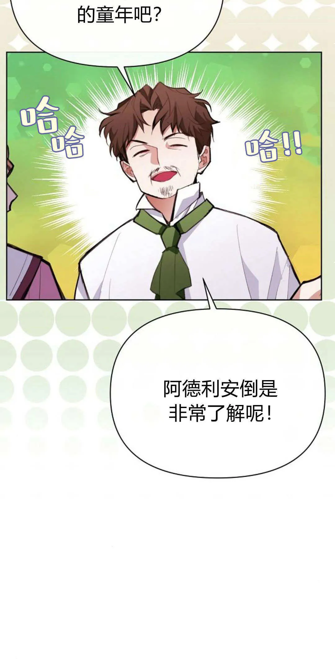 寻找度过初夜的恶女漫画,第07话2图