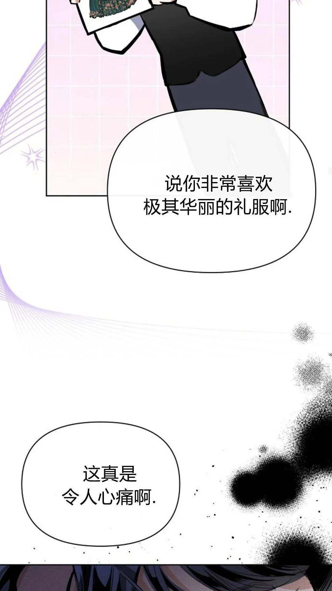 寻找度过初夜的恶女漫画,第10话3图