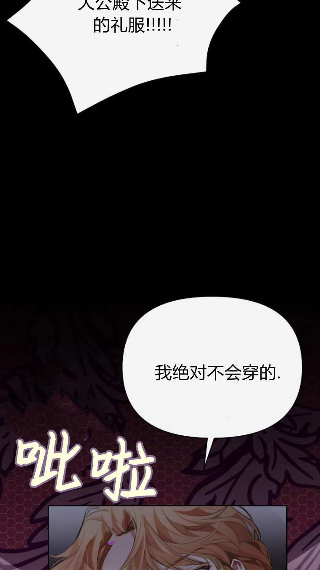 寻找度过初夜的恶女漫画,第10话4图