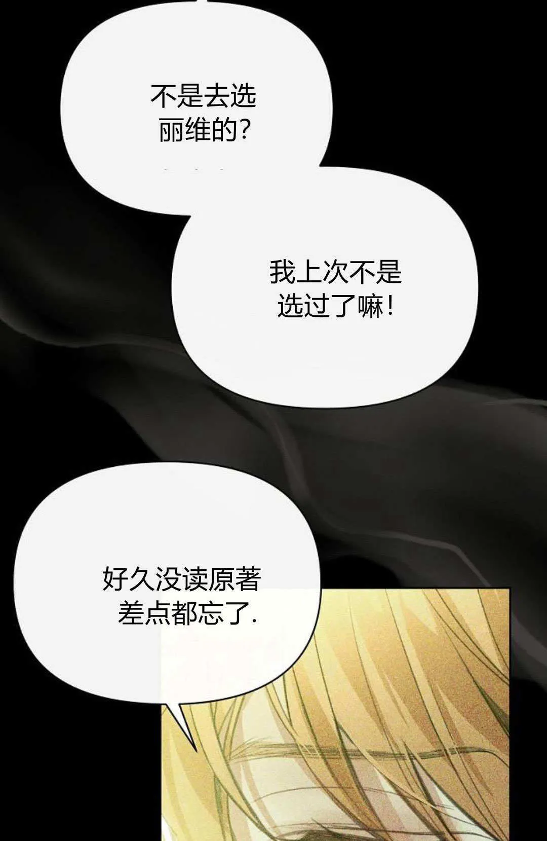 寻找度过初恋的恶女漫画漫画,第09话4图