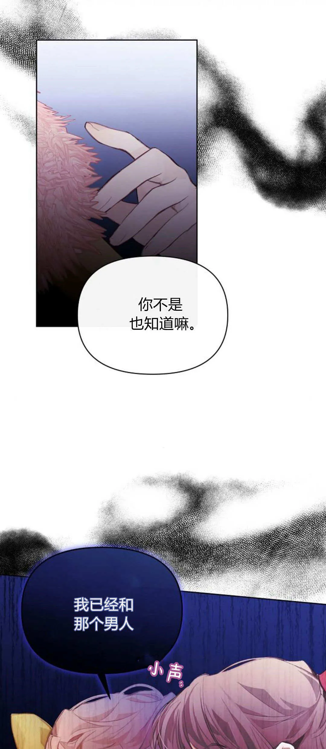 寻找度过初恋的恶女漫画漫画,第09话2图