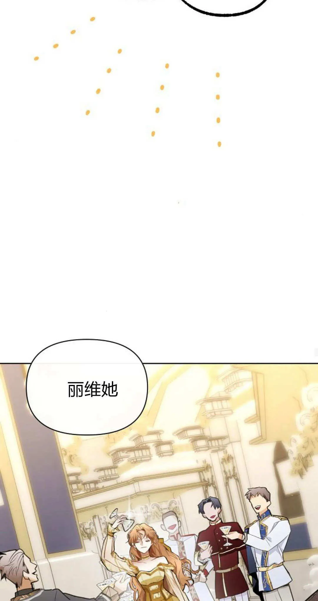 寻找度过初恋的恶女漫画漫画,第09话1图