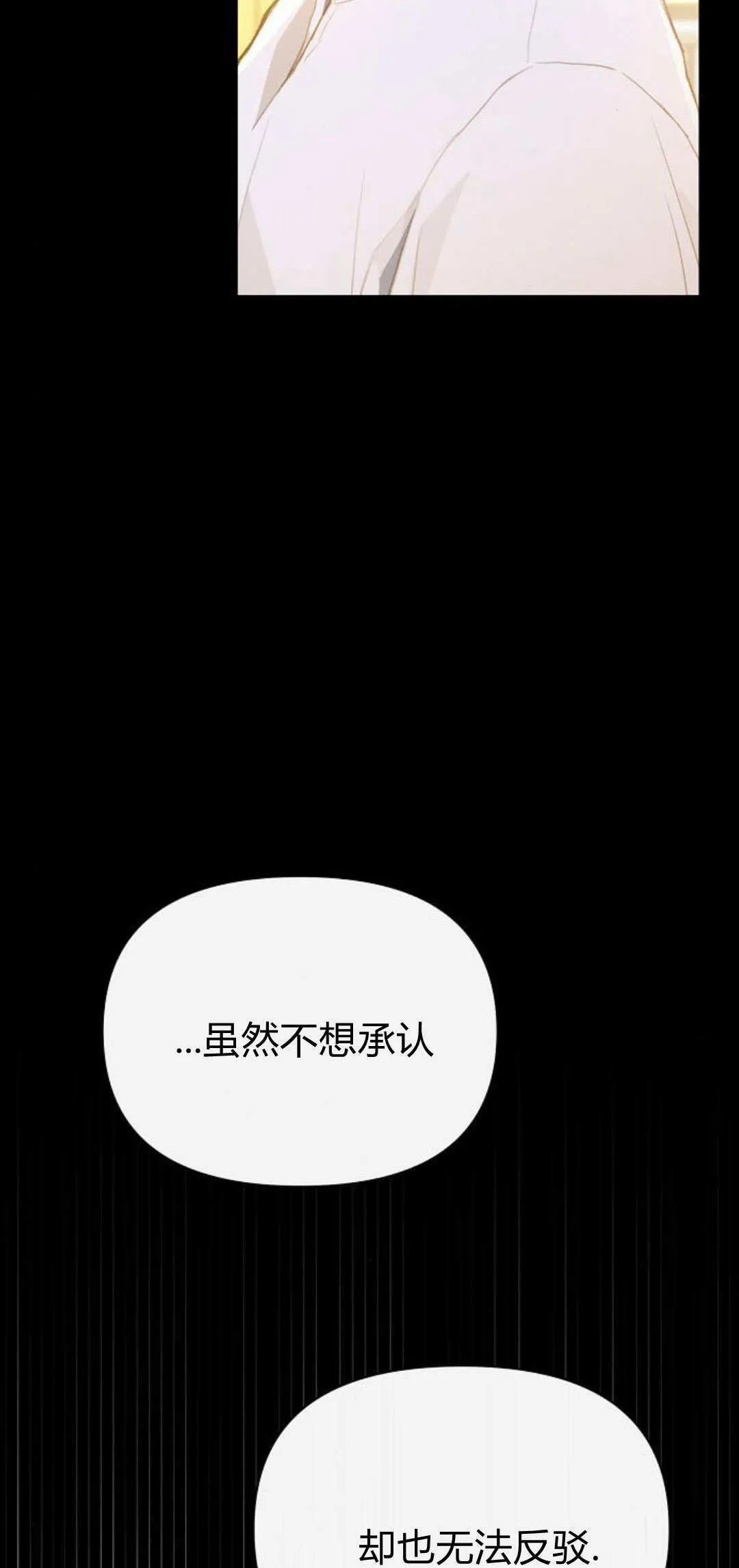 寻找度过初夜的恶女漫画,第10话3图