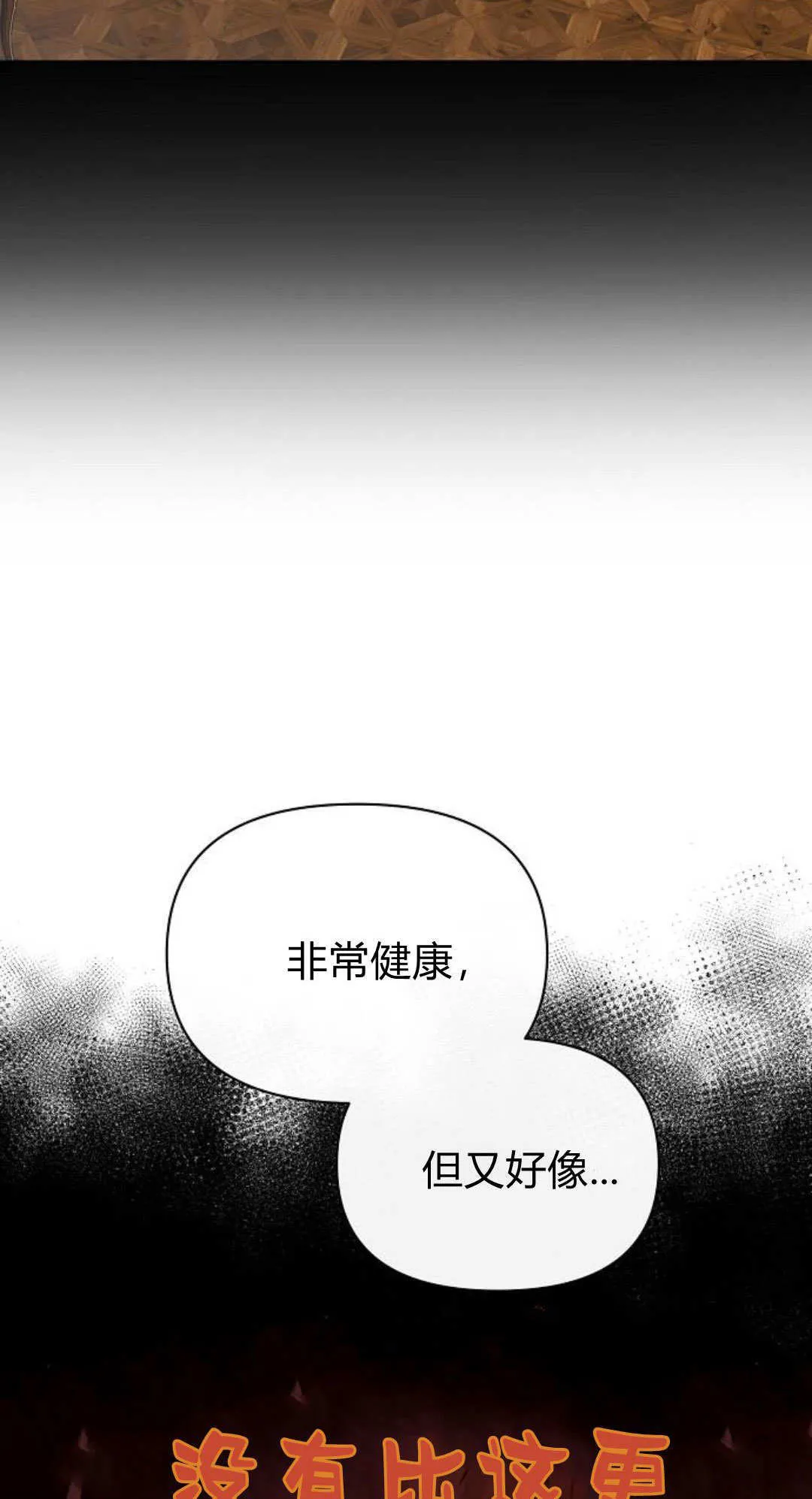 寻找度过初夜的恶女漫画,第10话2图