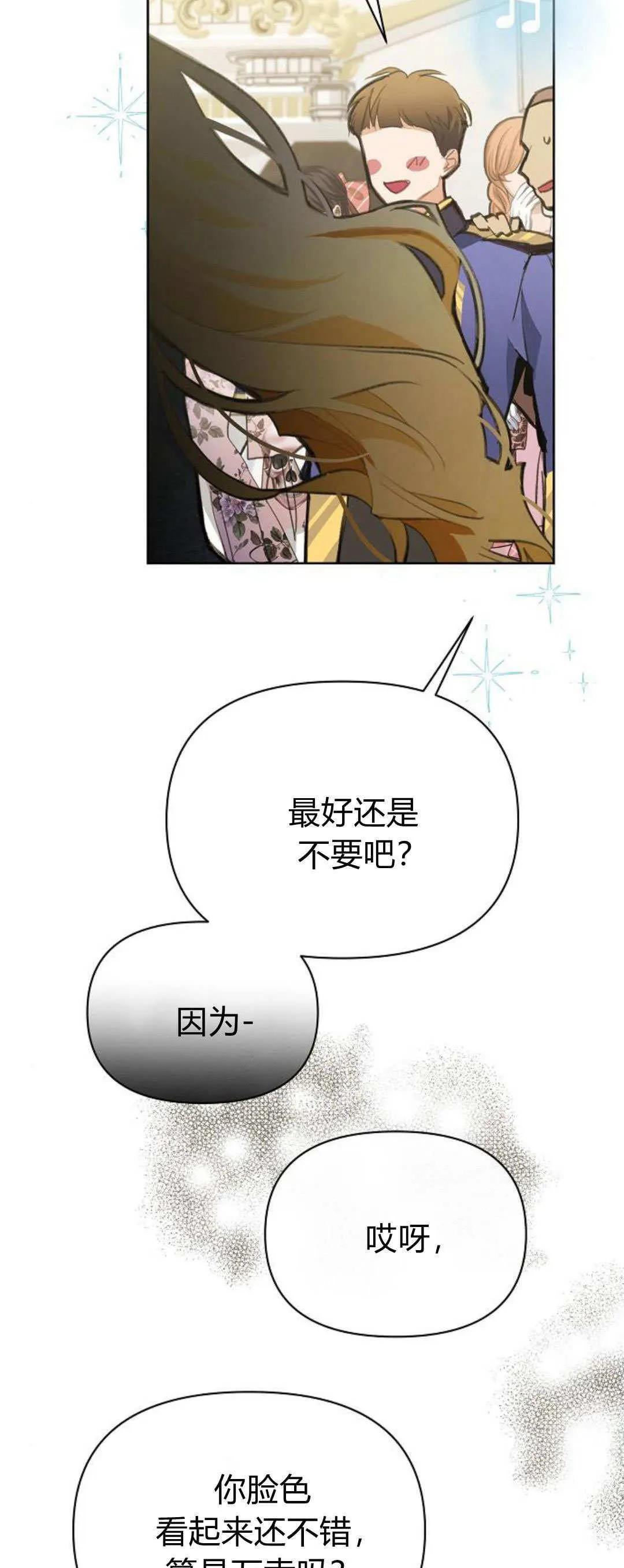 寻找度过初夜的恶女漫画,第09话3图