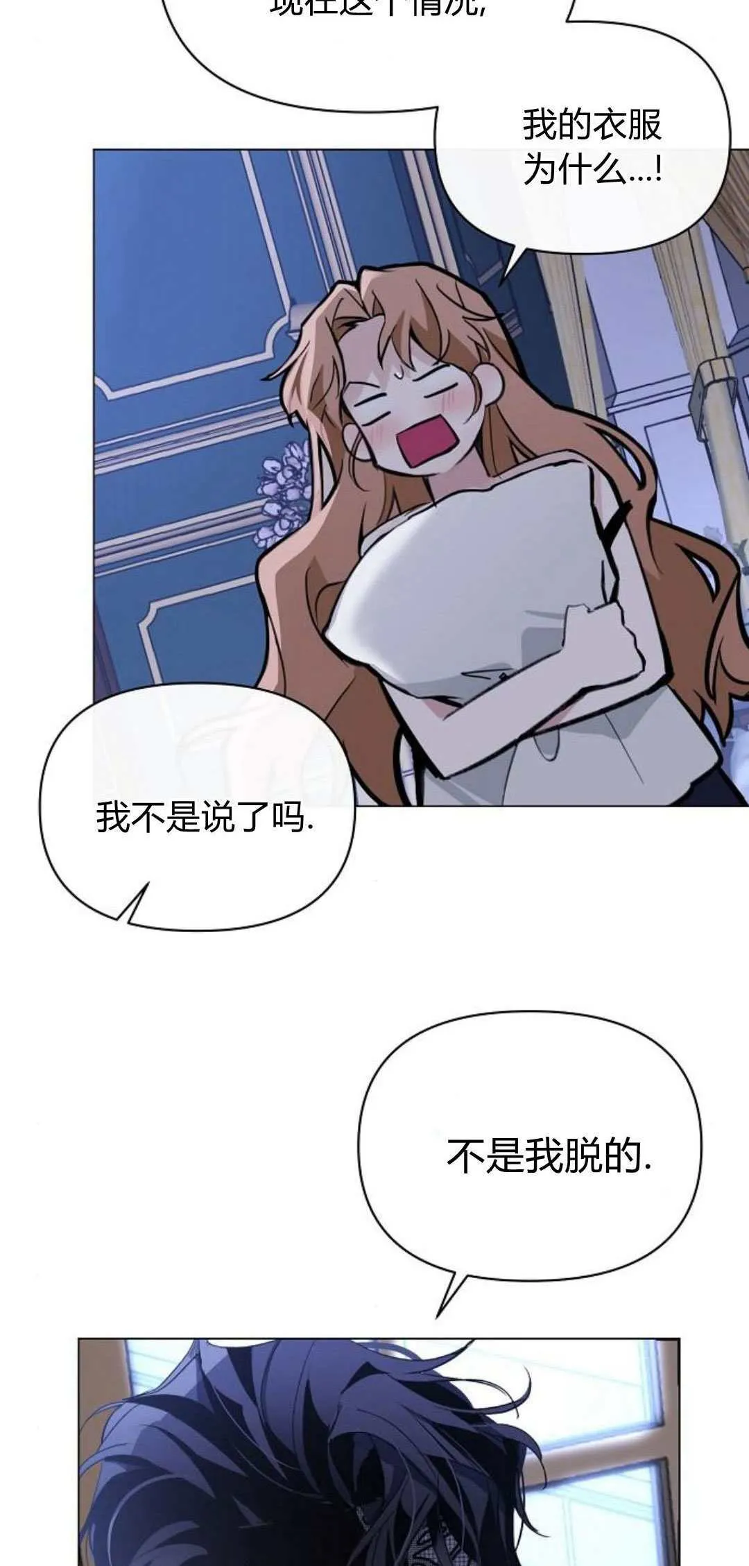 寻找度过初夜的恶女漫画,第02话2图