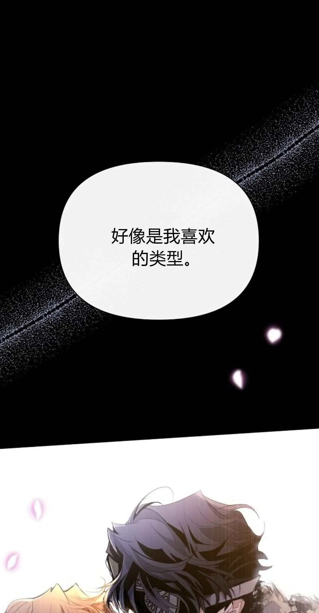 寻找度过初夜的恶女漫画,第02话1图