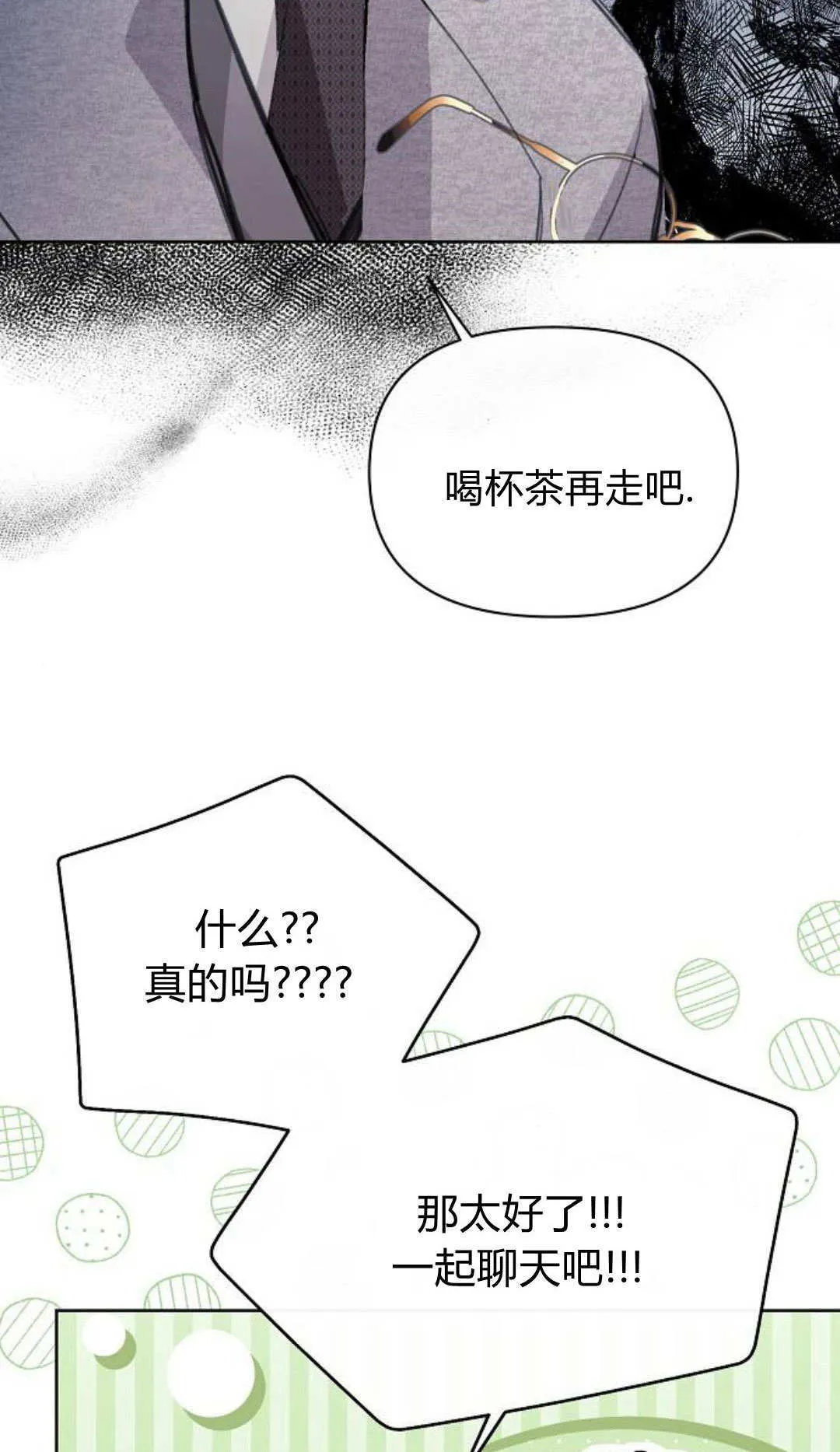 寻找度过初夜的恶女漫画,第07话2图