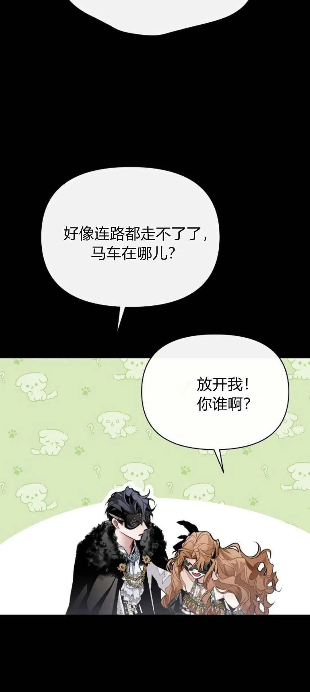 寻找度过初夜的恶女漫画,第02话5图