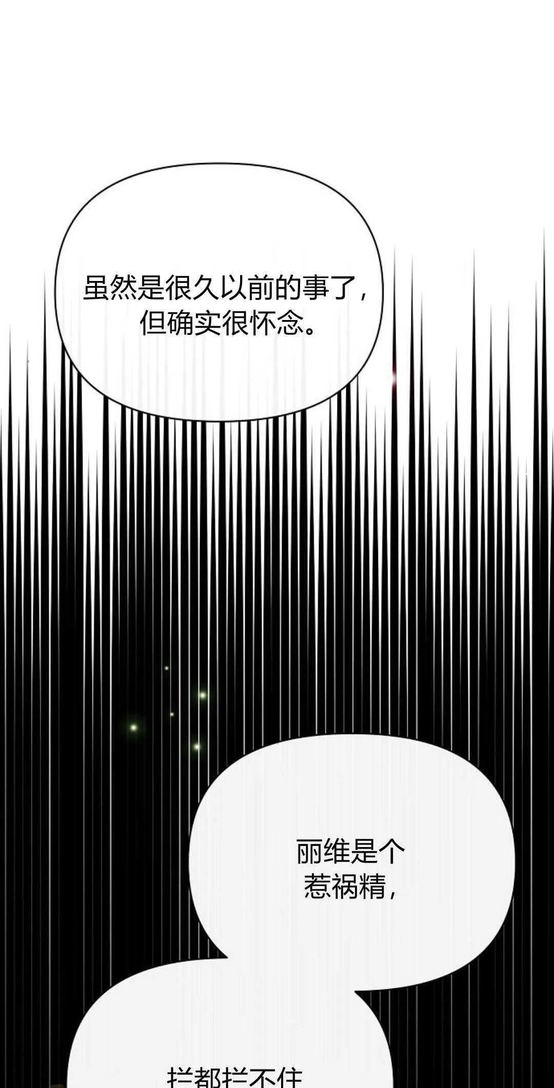 寻找度过初夜的恶女漫画,第07话1图