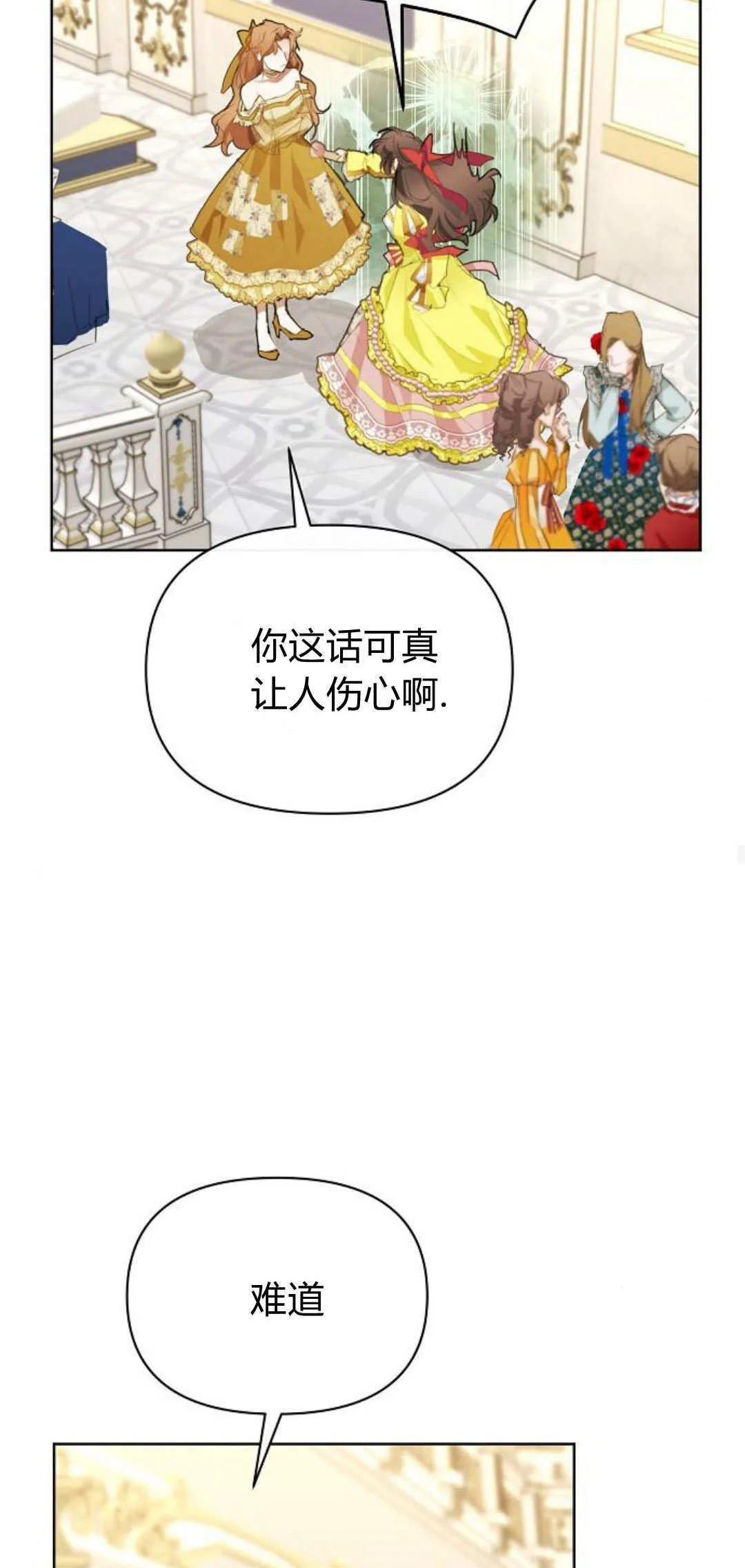 寻找度过初恋的恶女漫画漫画,第09话3图