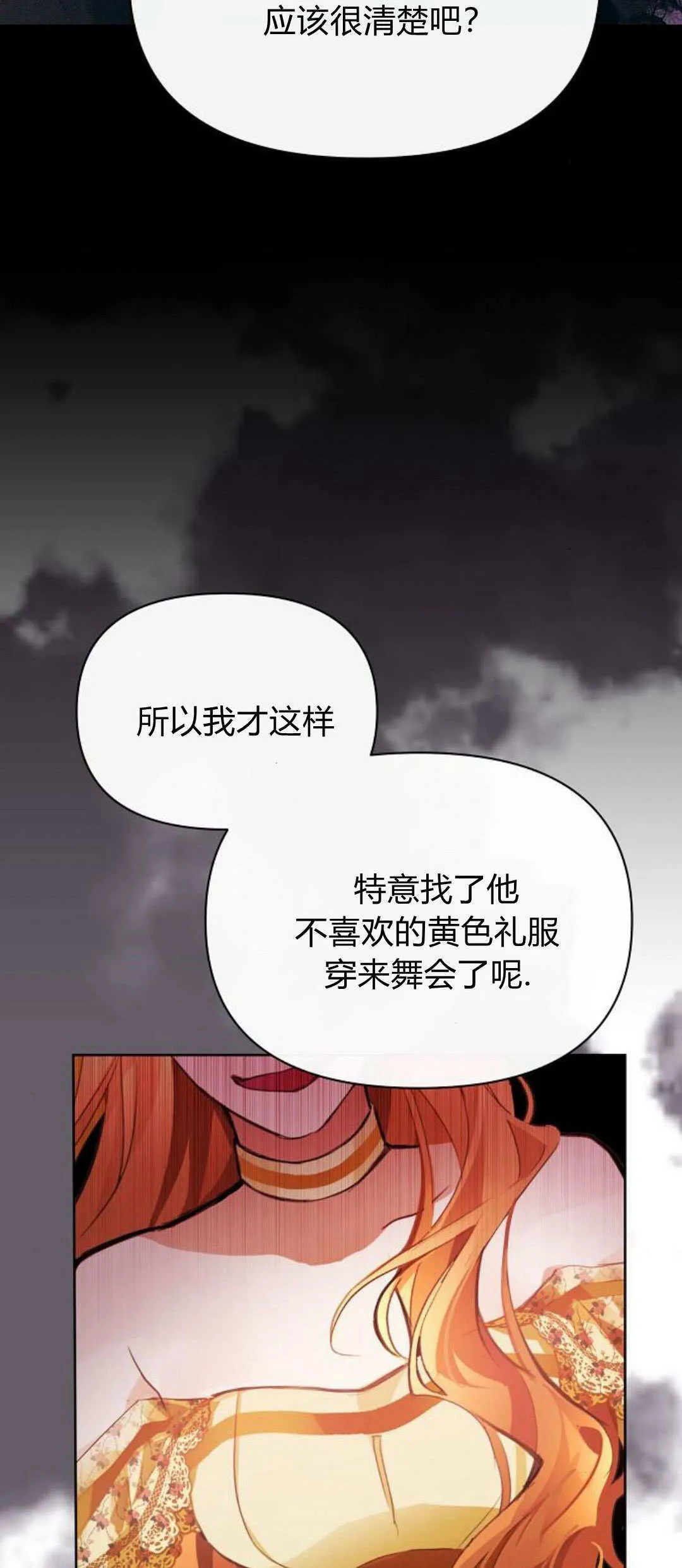 寻找度过初恋的恶女漫画漫画,第09话2图