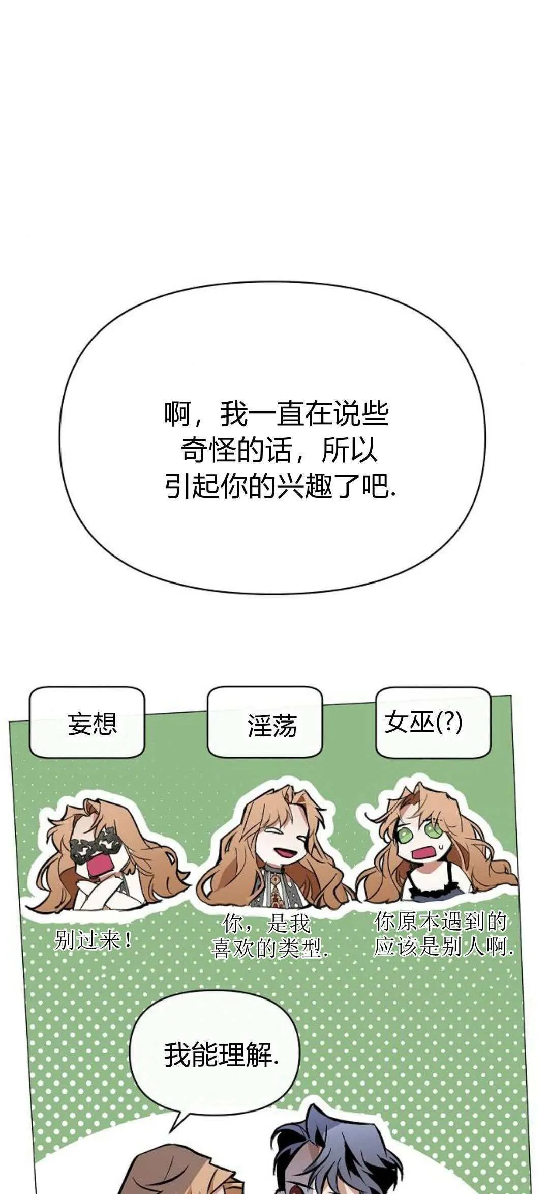 寻找度过初夜的恶女漫画,第02话1图