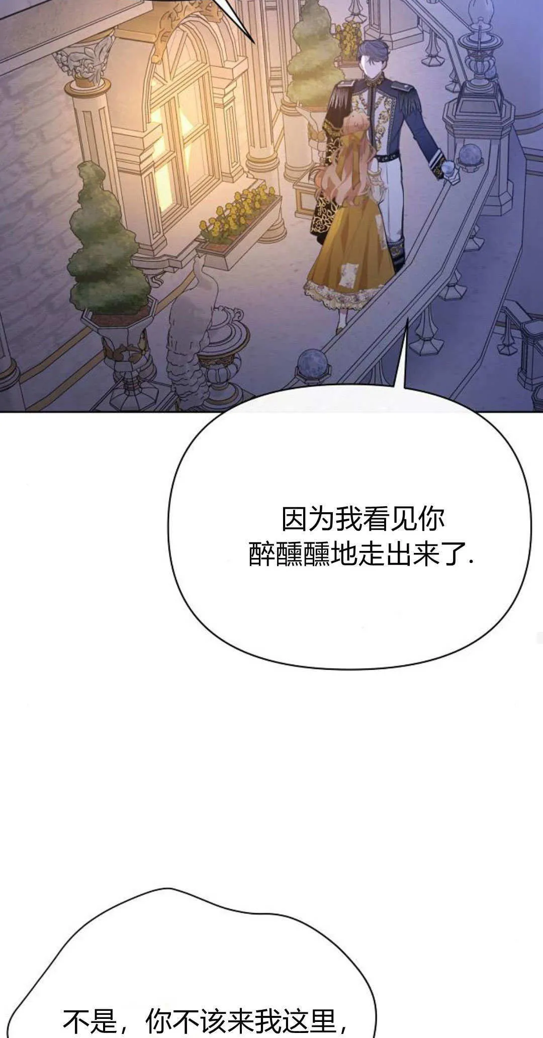 寻找度过初夜的恶女漫画,第10话4图