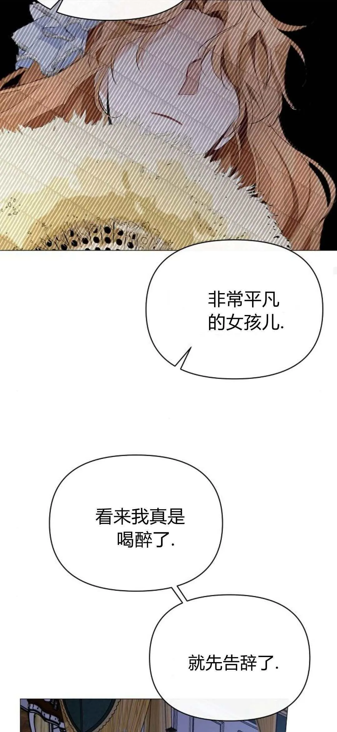 寻找度过初夜的恶女漫画,第02话4图