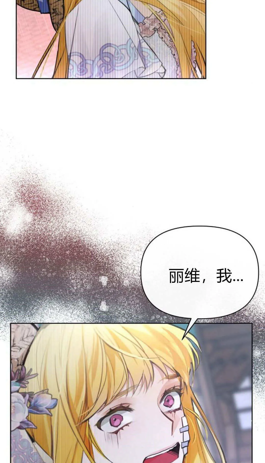 寻找度过初夜的恶女漫画,第04话2图