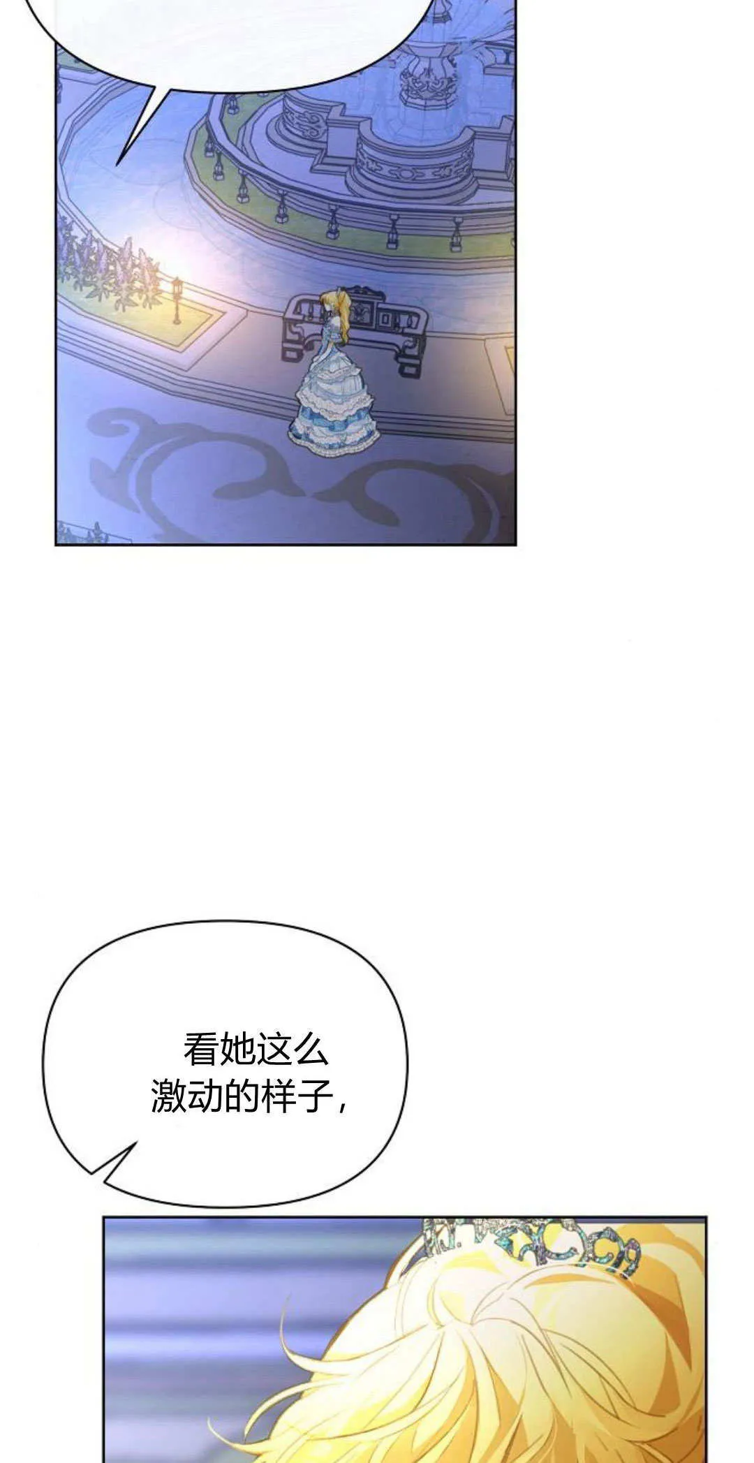 寻找度过初夜的恶女漫画,第10话3图