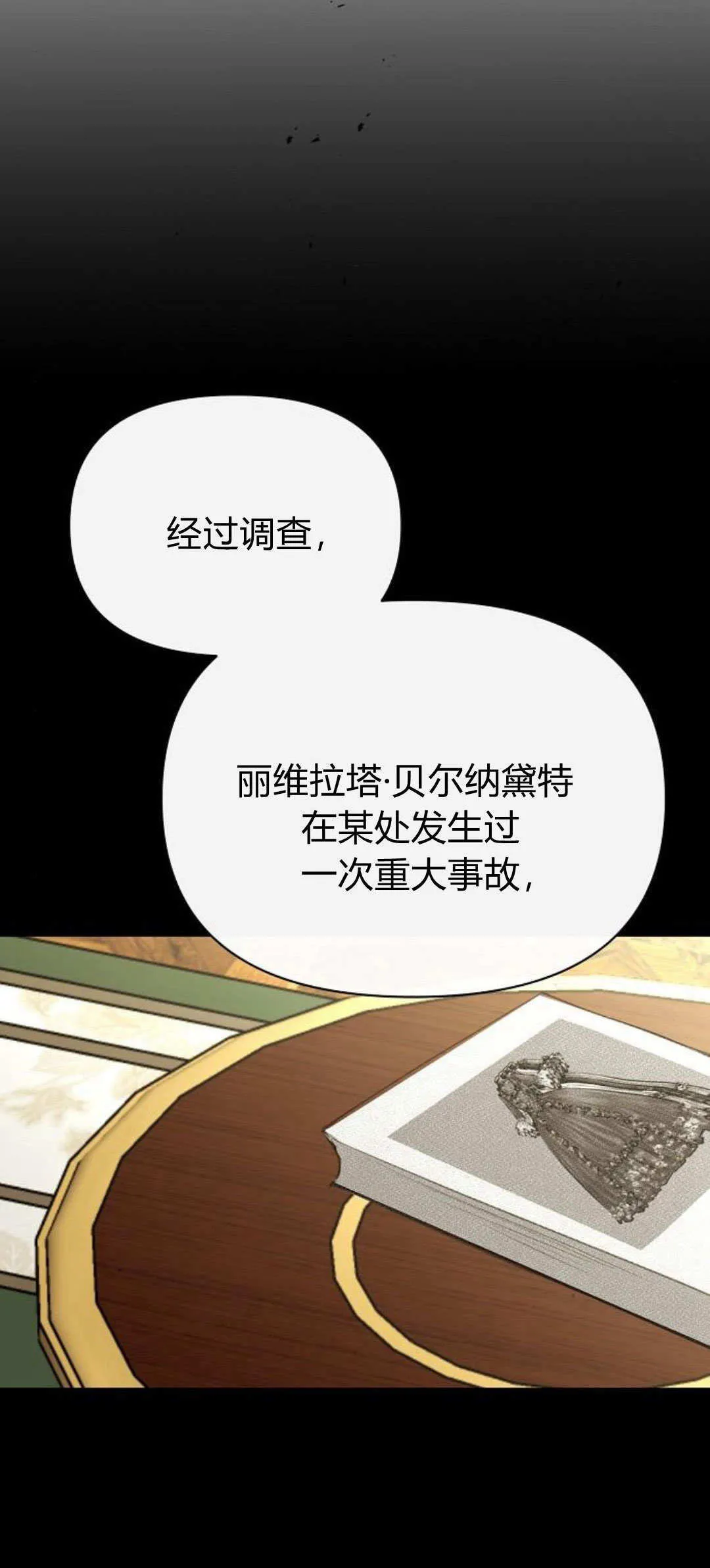 寻找度过初夜的恶女漫画,第10话5图