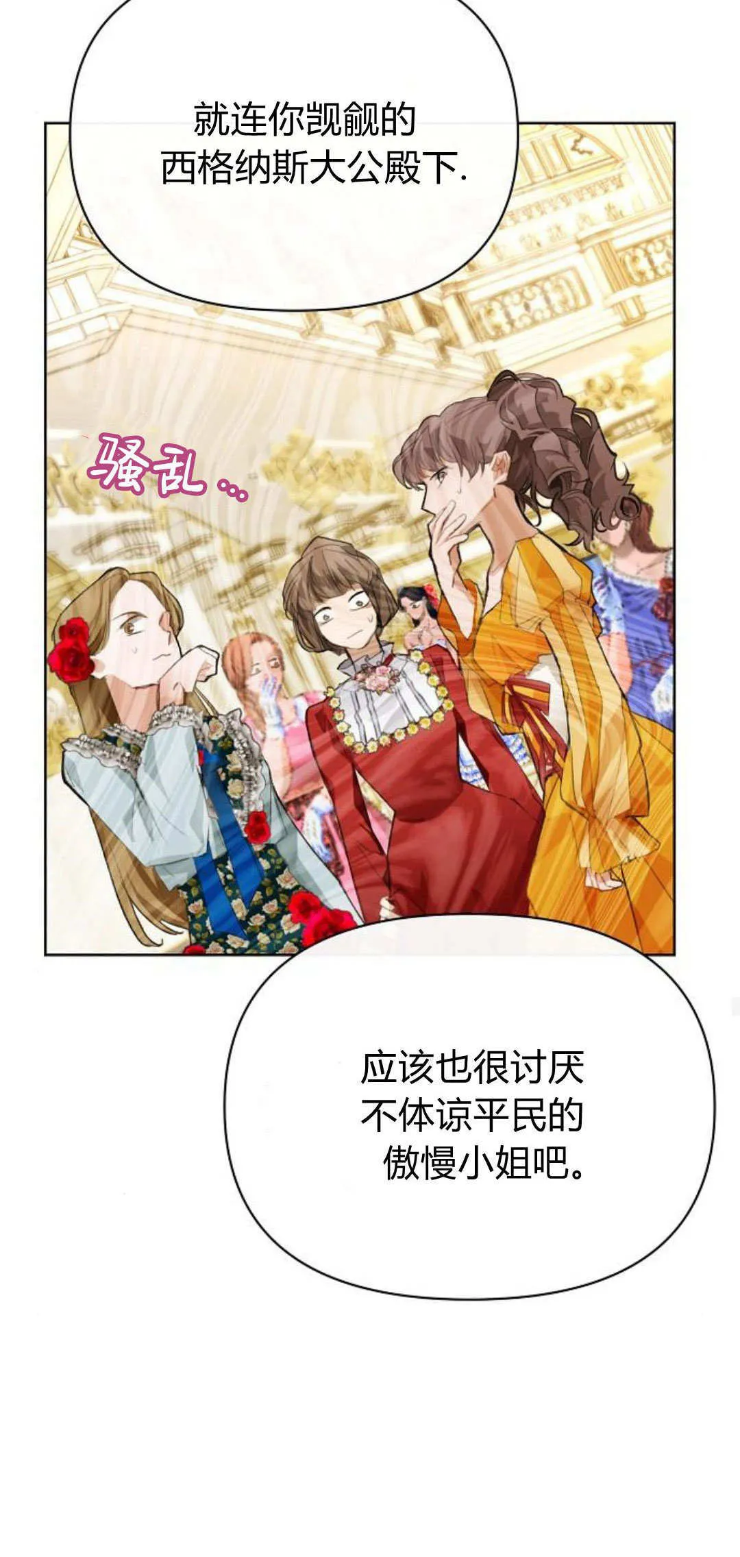 寻找度过初恋的恶女漫画漫画,第09话5图