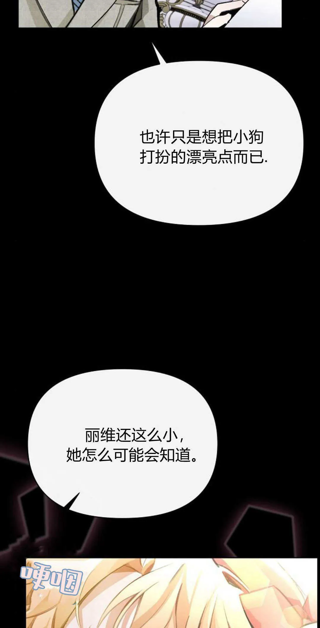 寻找度过初夜的恶女漫画,第07话4图