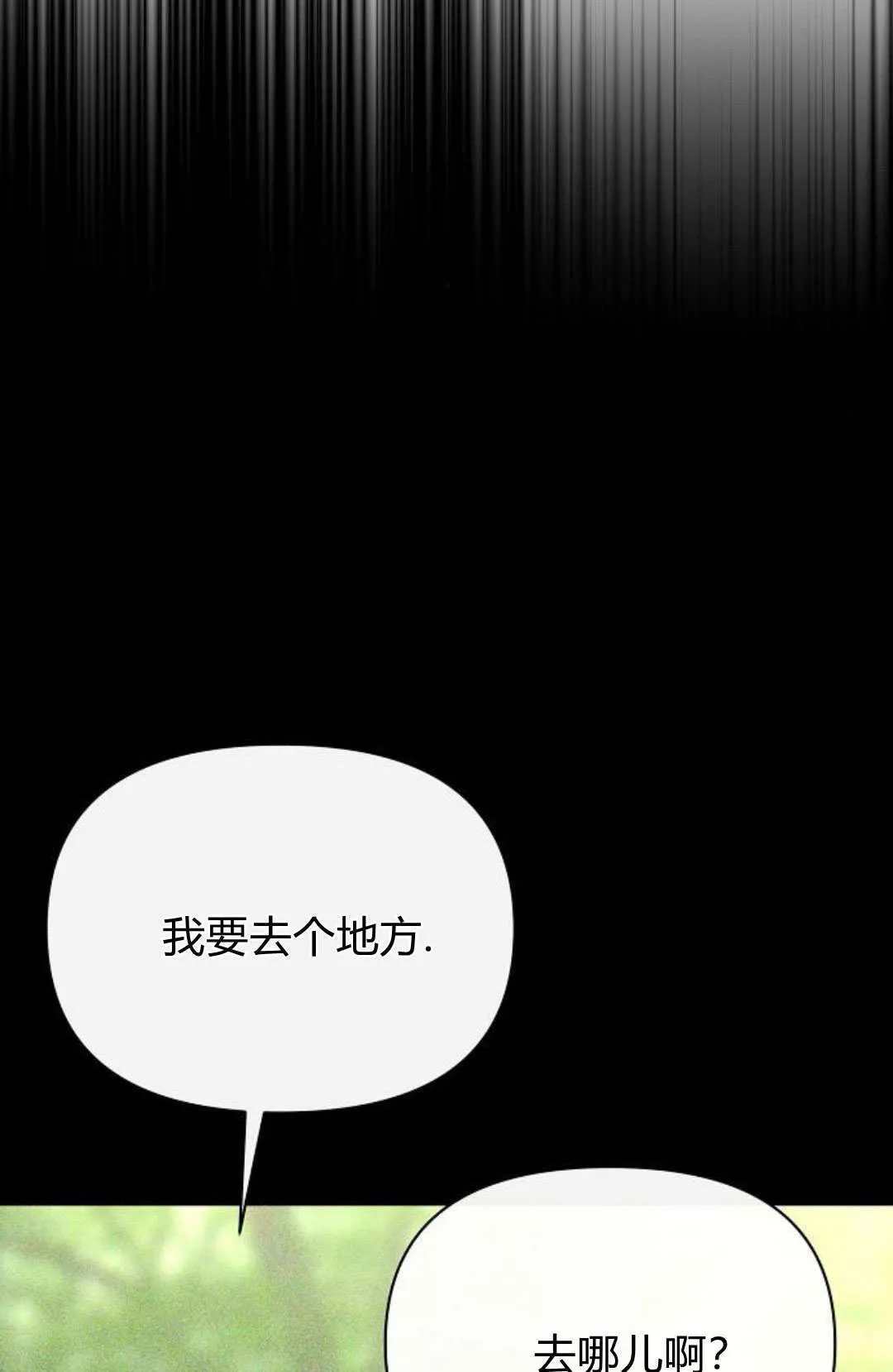 寻找度过初恋的恶女漫画漫画,第09话1图