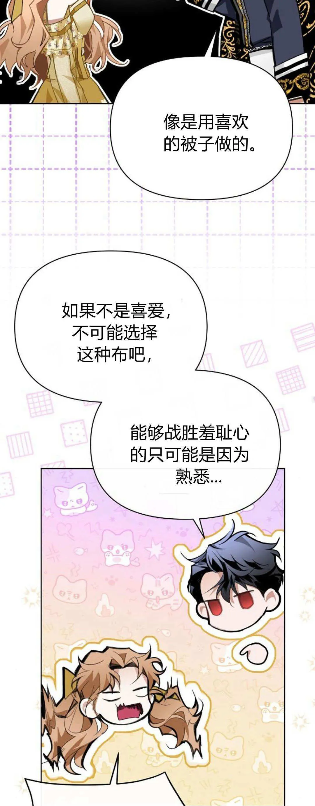 寻找度过初夜的恶女漫画,第10话4图