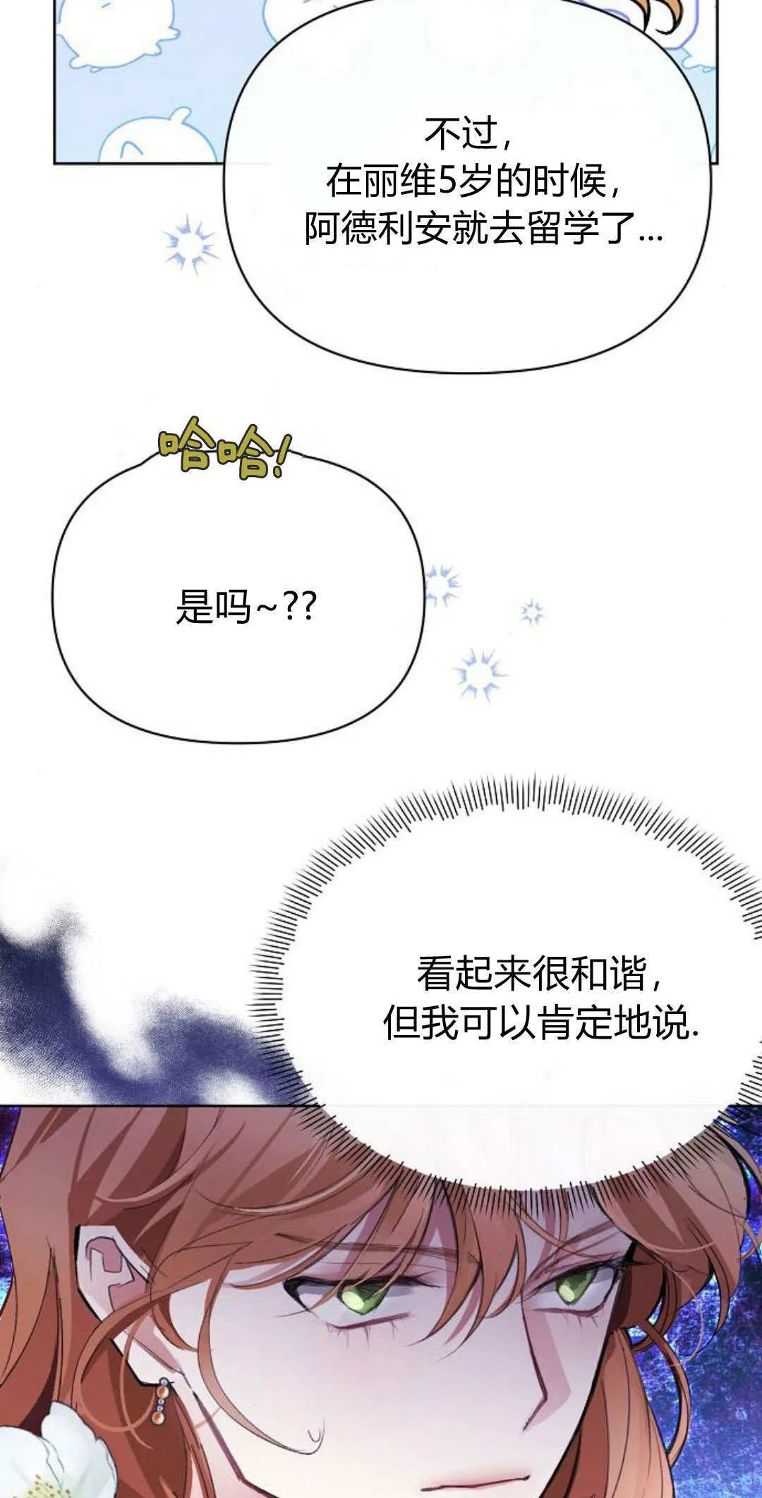 寻找度过初夜的恶女漫画,第07话2图