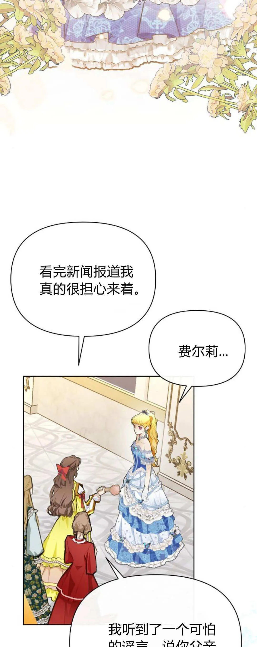 寻找度过初恋的恶女漫画漫画,第09话1图