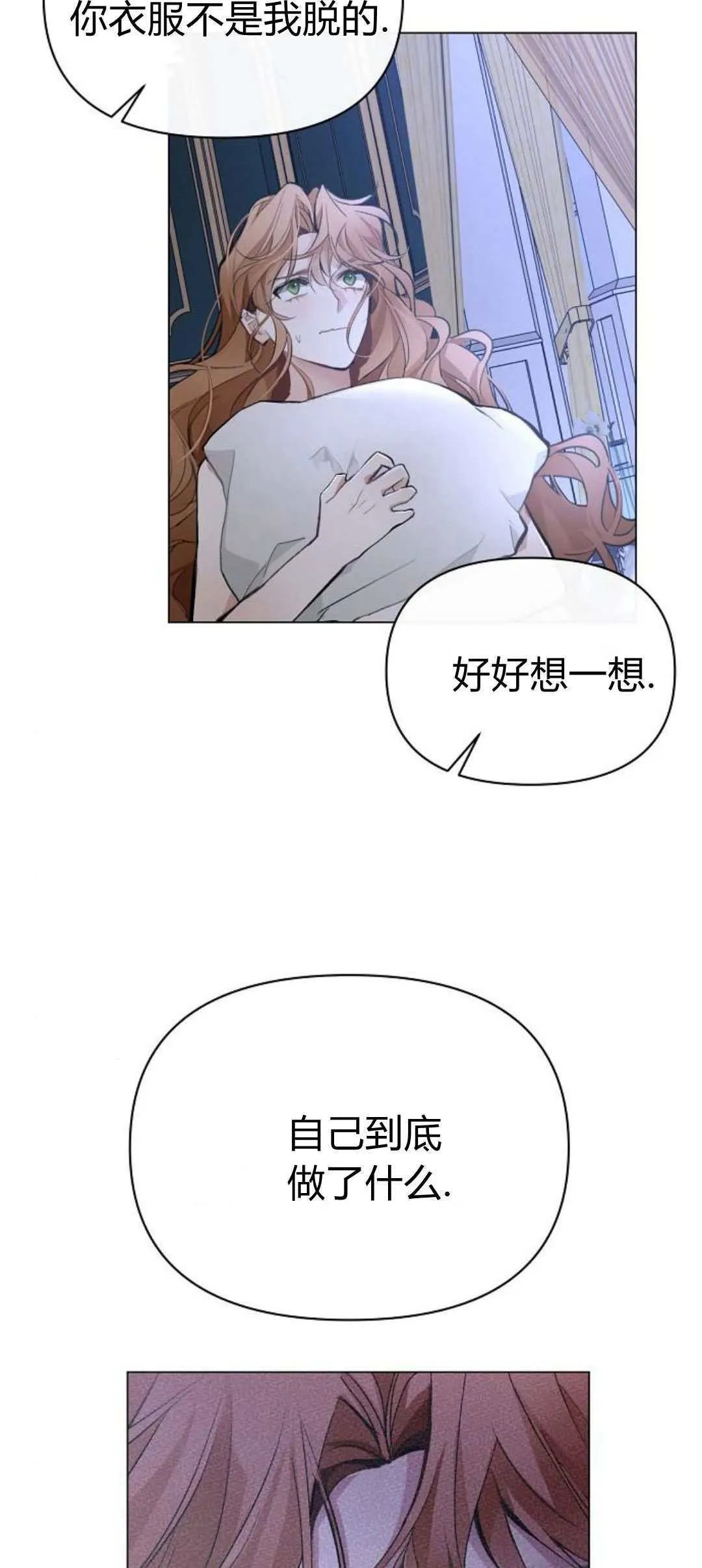 寻找度过初夜的恶女漫画,第02话1图