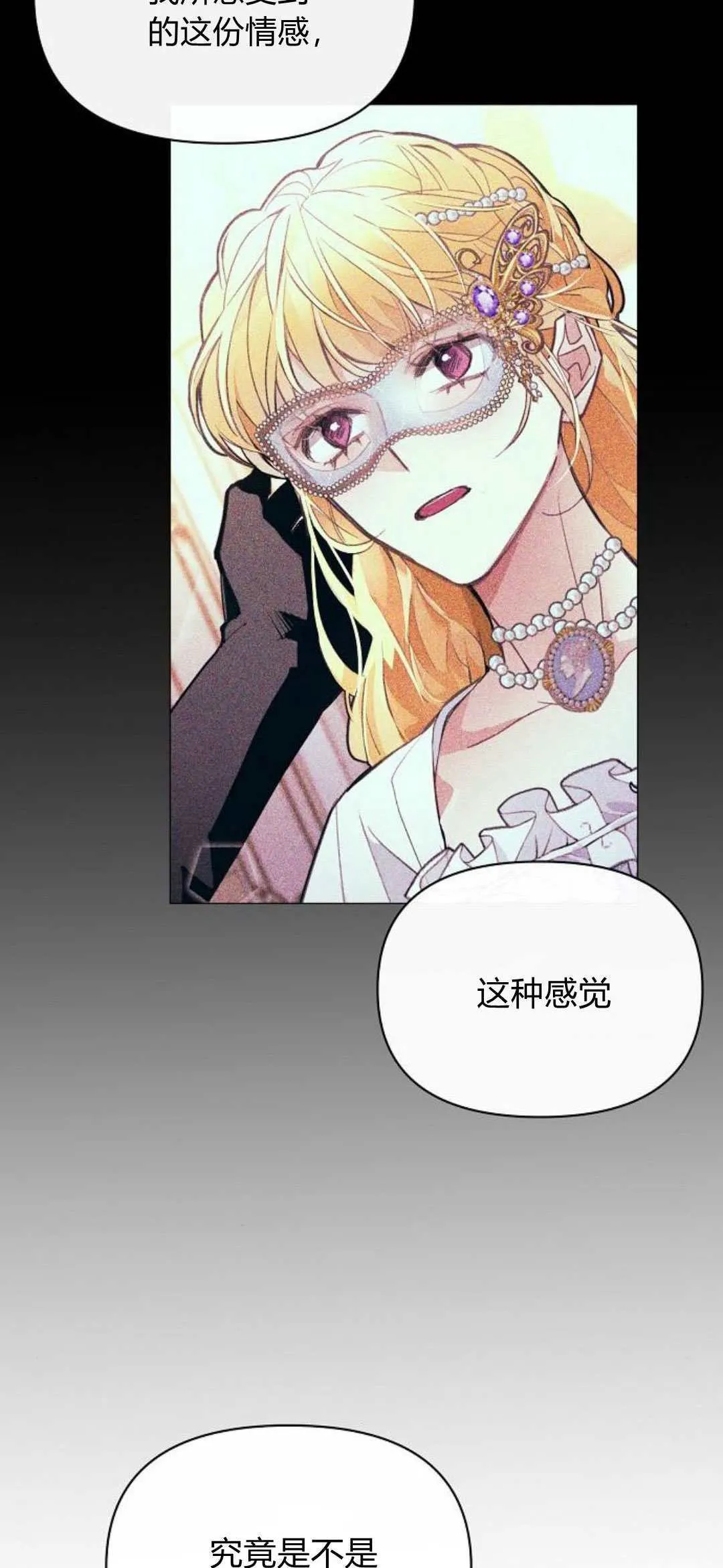 寻找度过初夜的恶女漫画,第02话2图