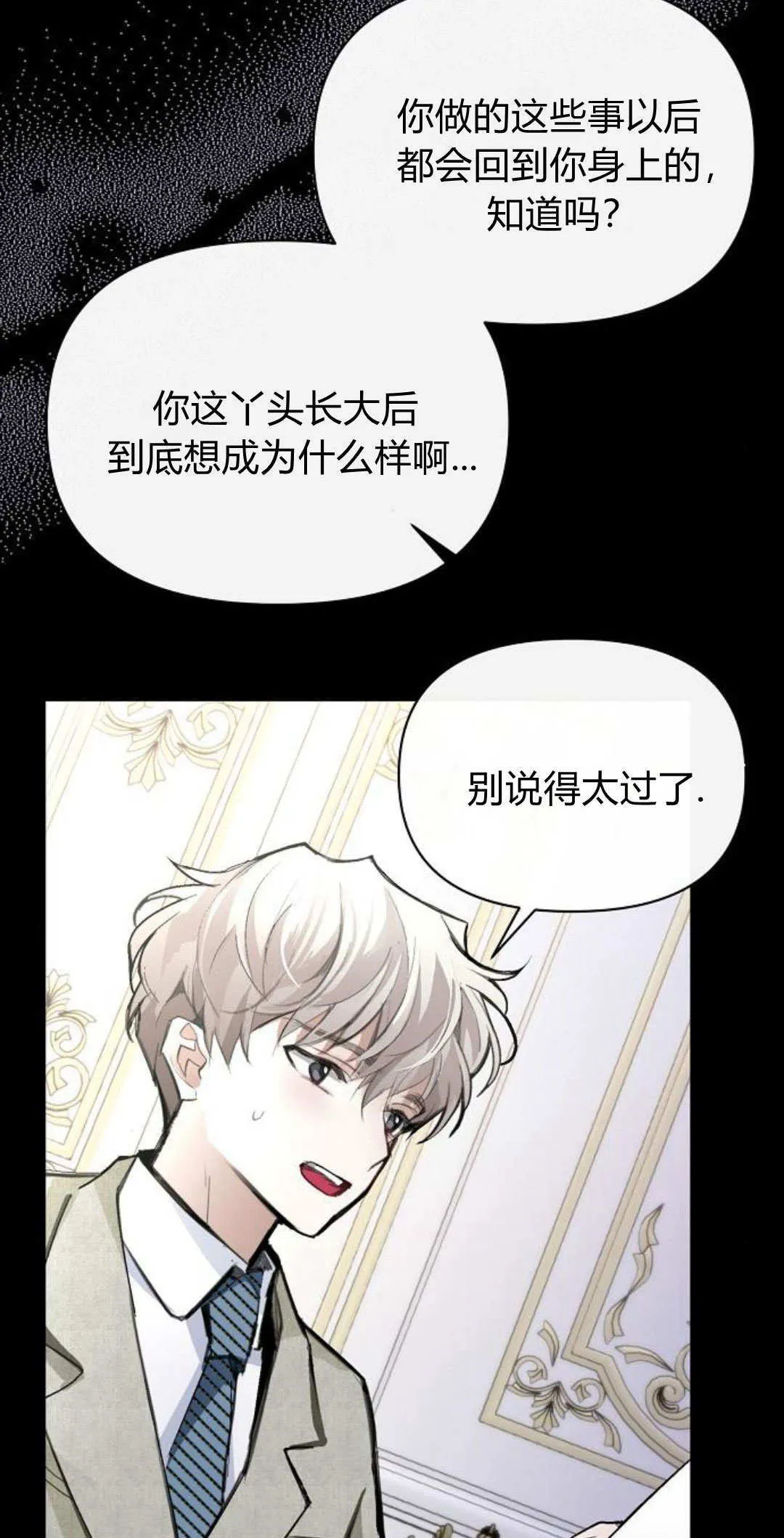 寻找度过初夜的恶女漫画,第07话3图