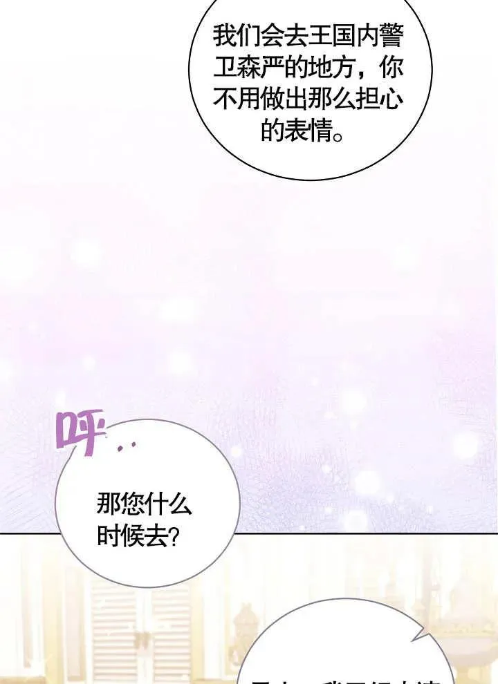 和反派的育儿日记名字一样漫画,第08话3图