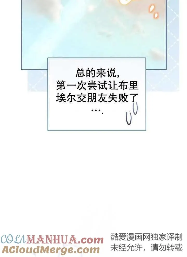 反派的育儿日记全集漫画,第07话1图