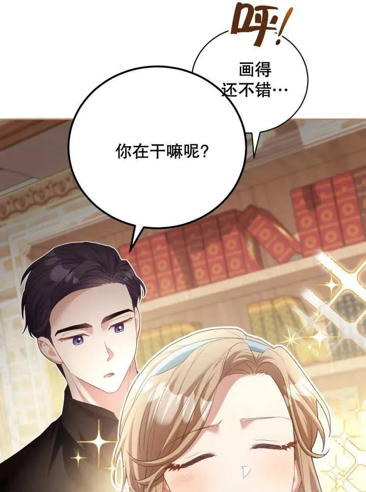 反派的育儿日记全集漫画,第07话5图