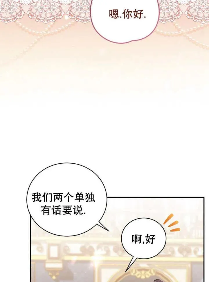 反派的育儿日记全集漫画,第07话3图