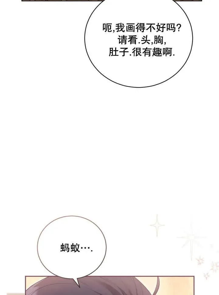 反派的育儿日记全集漫画,第07话4图