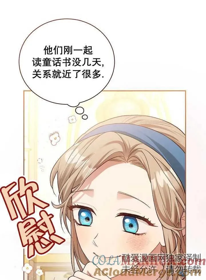 和反派的育儿日记漫画,第04话5图