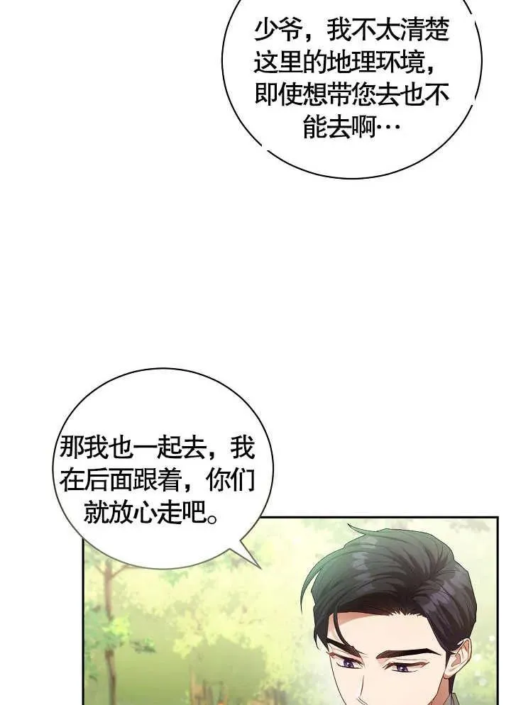 和反派的育儿日记名字一样漫画,第08话3图