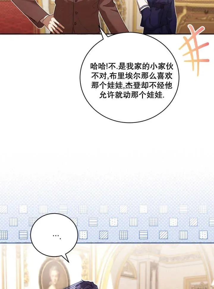 反派的育儿日记全集漫画,第07话3图