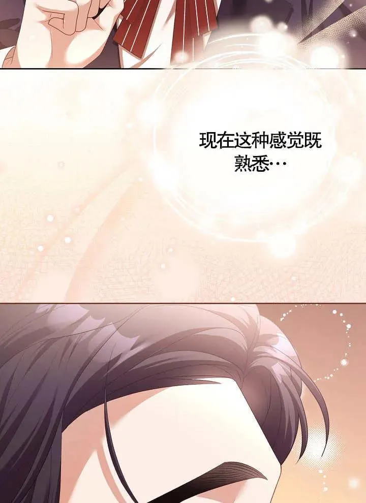 和反派的育儿日记名字一样漫画,第08话4图