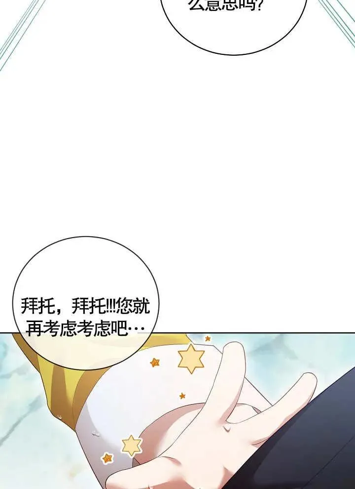 和反派的育儿日记名字一样漫画,第08话3图