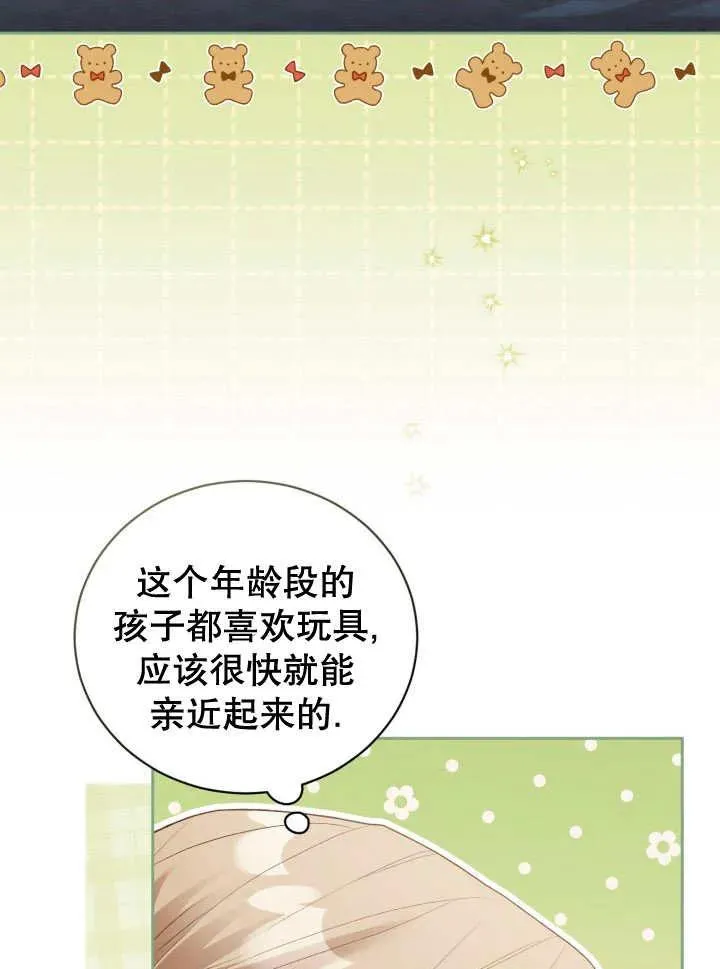 反派的育儿日记全集漫画,第07话1图